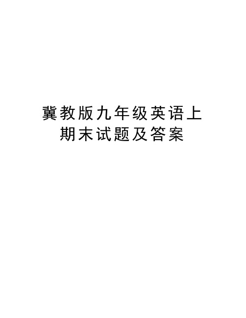 冀教版九年级英语上期末试题及答案教学文案