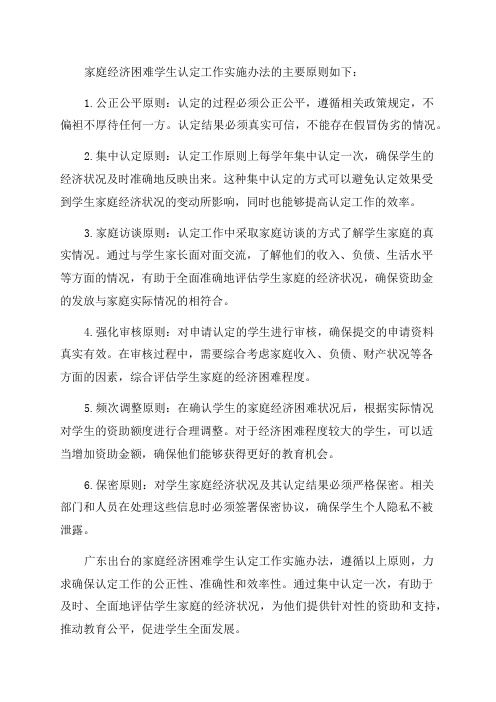 广东出台家庭经济困难学生认定工作实施办法原则上每学年集中认定一次