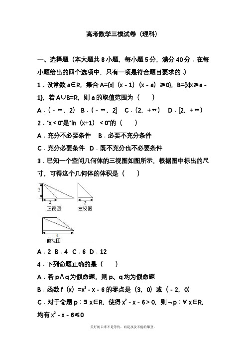 2020—2021年最新高考总复习数学(理)三轮复习模拟试题及答案解析二.docx