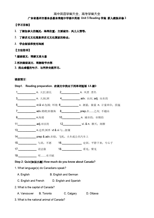 广东惠东荣超中学高中英语 Unit5 Canada Reading学案1 新人教版必修3[6页]