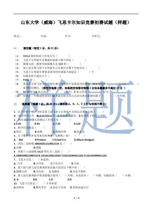 飞卡知识竞赛题目