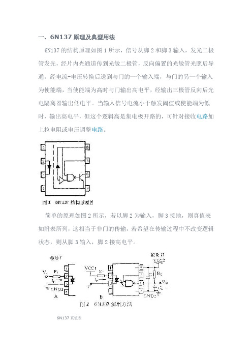 6N137原理及典型用法