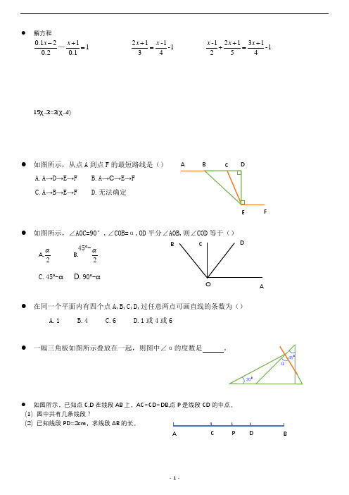 七年级数学错题本-1218