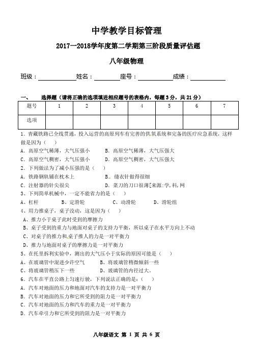 2017-2018第二学期八年级物理第三次段考试题