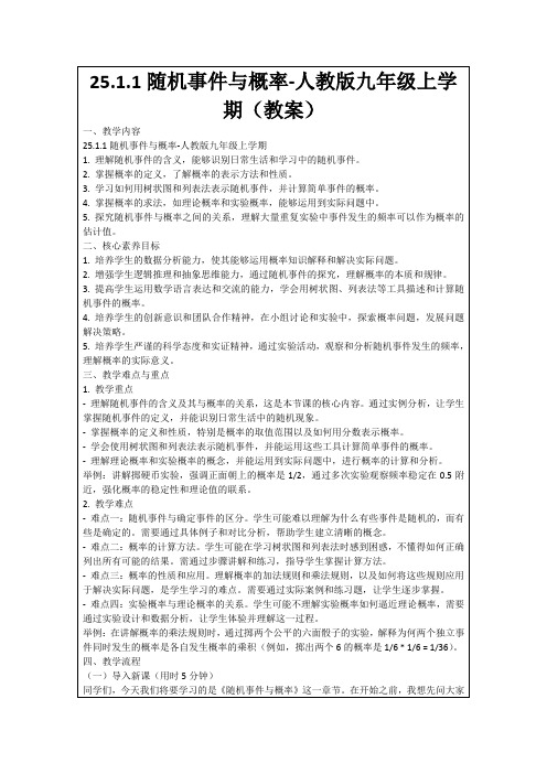 25.1.1随机事件与概率-人教版九年级上学期(教案)