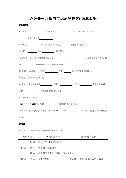 中考历史复习练习 美国南北战争岳麓版 试题