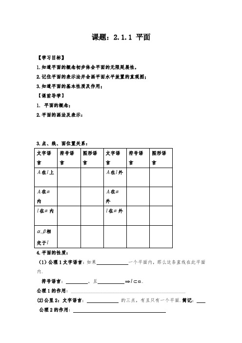 2019高中数学2.1.1 平面导学案