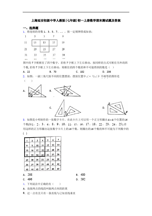 上海延安初级中学人教版(七年级)初一上册数学期末测试题及答案