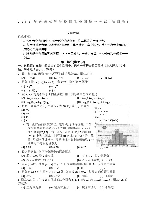 陕西高考文科数学试题及答案