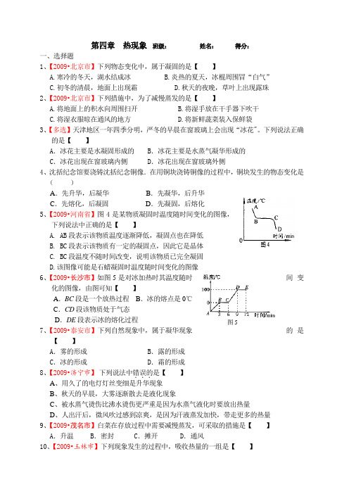 八年级物理上册第四章《物态变化》精选测试题(中考题精选)