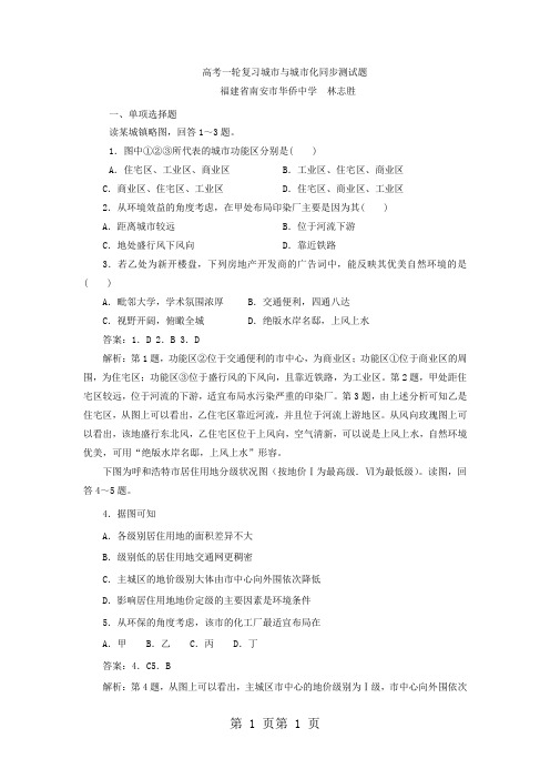 最新高考一轮复习城市与城市化同步测试题-word文档