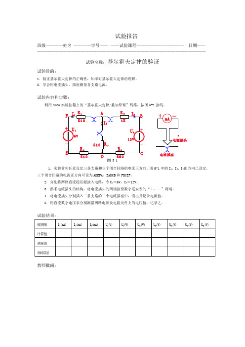 基尔霍夫定律的验证方法