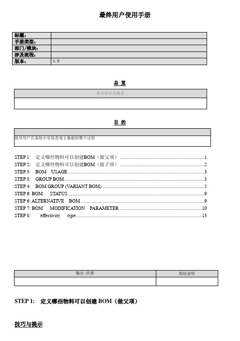 BOM-维护的配置