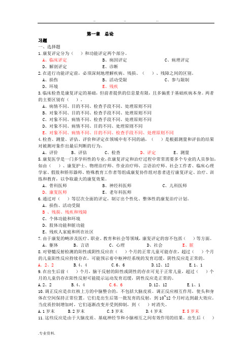 康复评定技术试题库完整