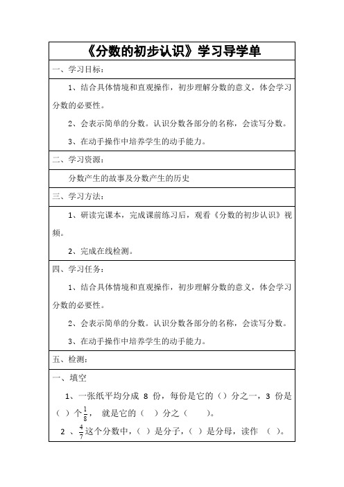 分数的初步认识导学单