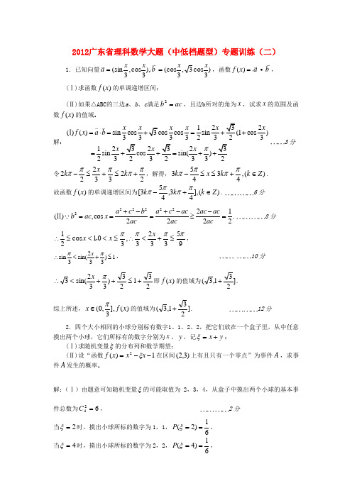 广东省佛山市三水区2012高考数学 中低档题型专题训练(2)理