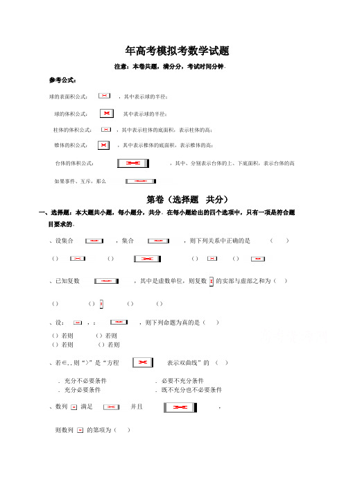 高考模拟命题比赛数学试卷24 Word版含答案