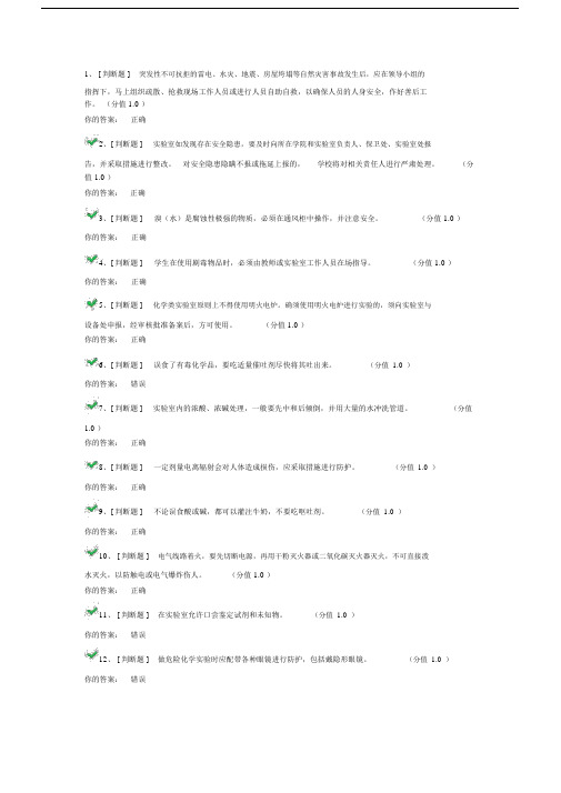 实验室安全考试试题与答案