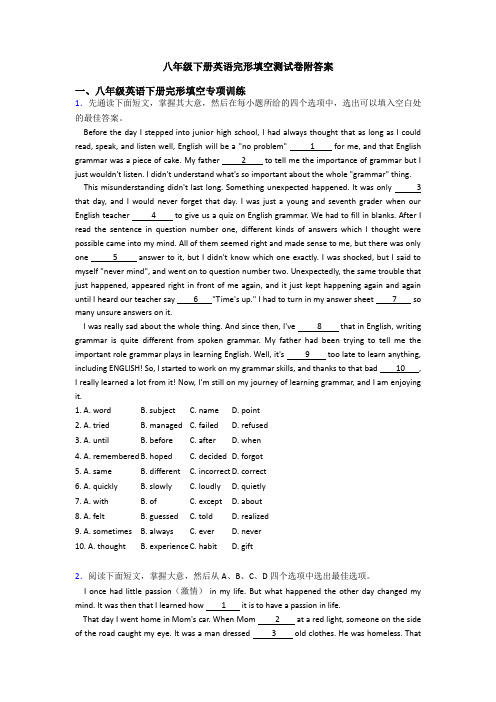 八年级下册英语完形填空测试卷附答案