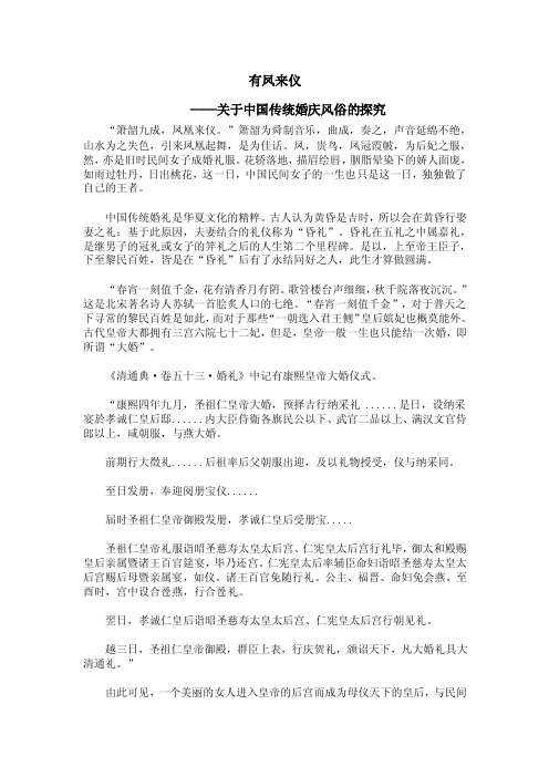 有凤来仪——探究中国旧式传统婚庆习俗