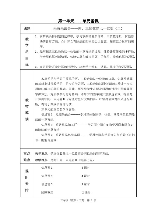 青岛版六年制三年级数学1单位教学设计1 25