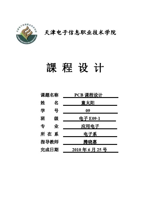 PCB课程设计