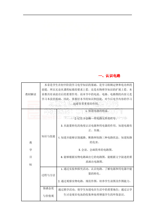 九年级物理全册 11.1认识电路导学设计 (新版)北师大版