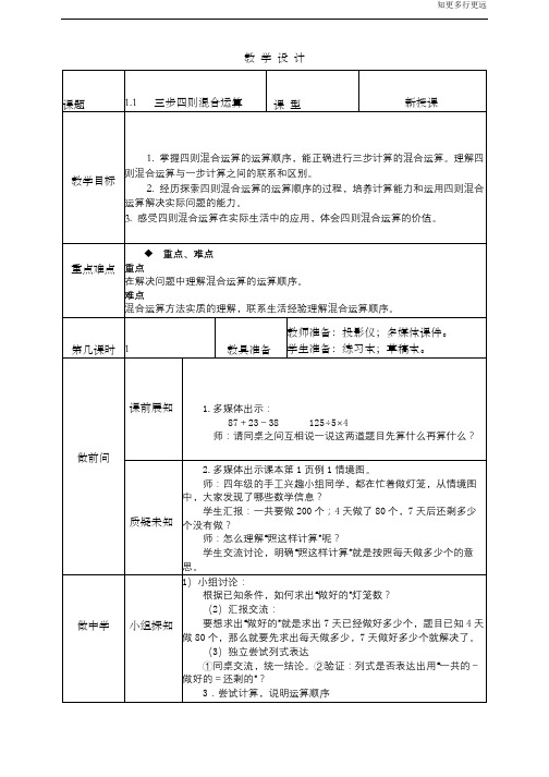 1.1   三步四则混合运算