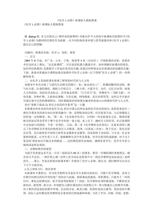 《化学1必修》新课标人教版教案