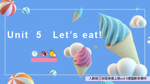 人教版三年级英语上册unit5《Let's eat!》教学课件