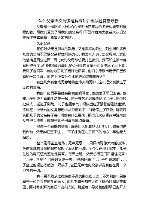 认识父亲语文阅读理解专项训练试题答案最新