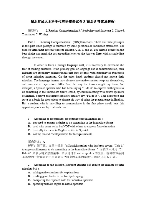 湖北省成人本科学位英语模拟试卷3(题后含答案及解析)