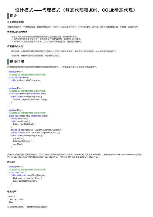 设计模式——代理模式（静态代理和JDK、CGLib动态代理）