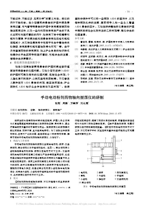 手动电动粉剂药物轴向振荡仪的研制