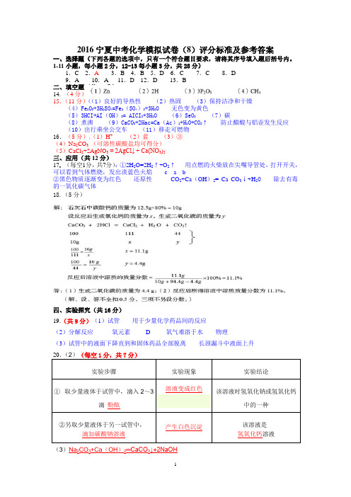 2016宁夏中考化学模拟(8)答案 (2)