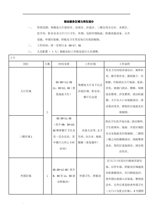 保洁区域与岗位划分