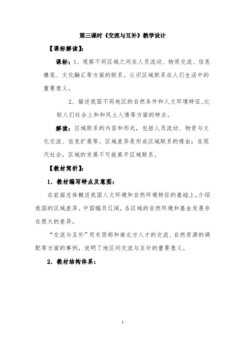 第三课时《交流与互补》教学设计