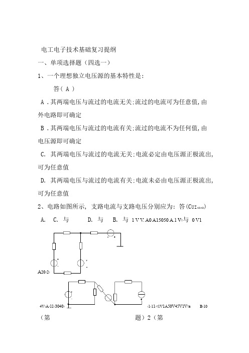 电工电子技术基础复习提纲资料