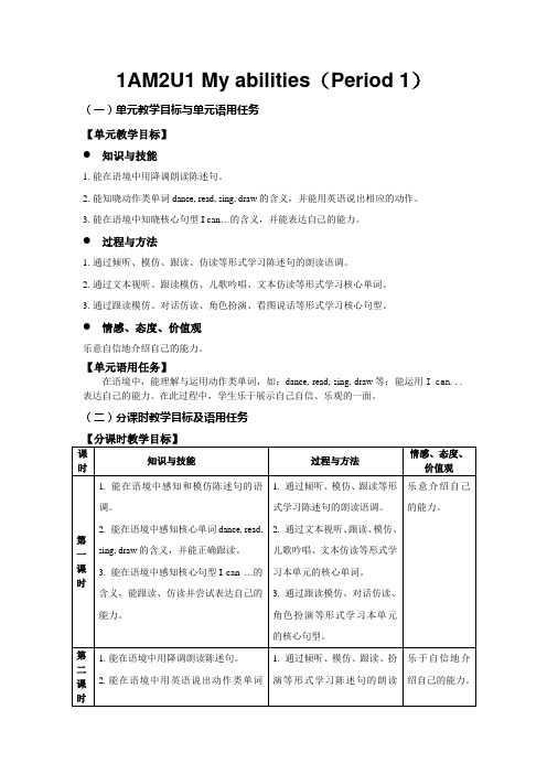 Module2Unit1myabilities(教学设计)牛津上海版(试用本)英语一年级上册