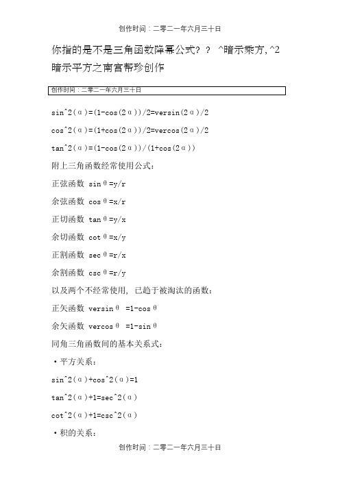 三角函数降幂公式