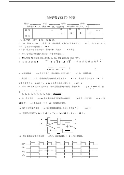 数字数电子技术基础试卷试题包括答案.doc