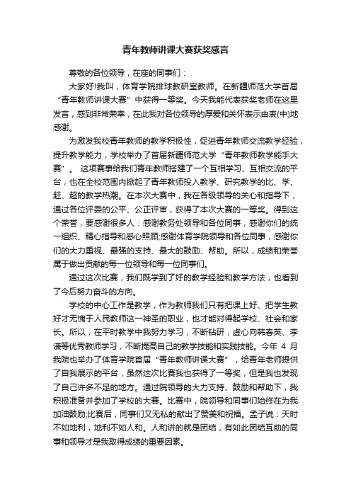 青年教师讲课大赛获奖感言