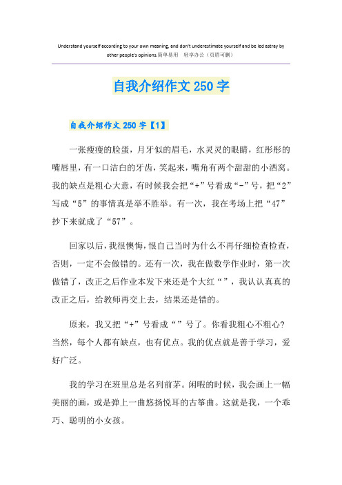 自我介绍作文250字