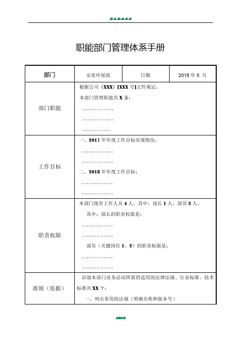 部门管理手册模板