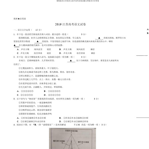 精校版江苏卷语文高考试题文档版含含