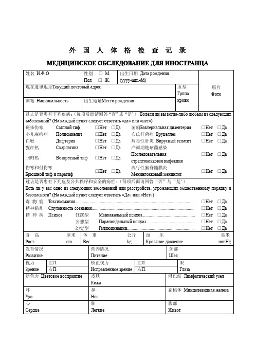 外 国 人 体 格 检 查 记 录 - 中国驻美国大使馆