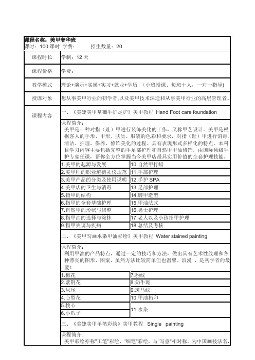 美睫培训课程设计内容