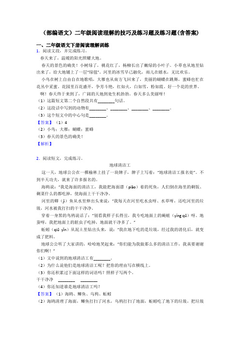 二年级(部编语文)二年级阅读理解的技巧及练习题及练习题(含答案)