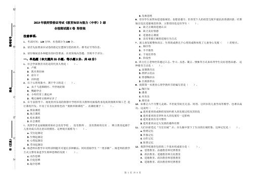 2019年教师资格证考试《教育知识与能力(中学)》综合检测试题C卷 附答案