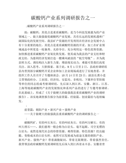 碳酸钙产业系列调研报告之一